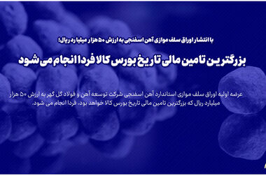 ارزش معاملات بازار مالی بورس کالا از ۲ هزار همت عبور کرد