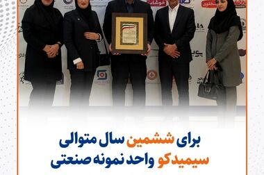 اولین عرضه گواهی سپرده کالایی گندله توسط سیمیدکو
