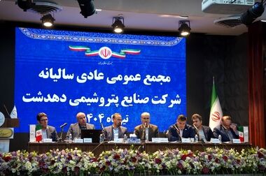 واگذاری حدود ۷۰ درصد نیازمندی‌های پروژه پتروشیمی دهدشت به شرکت‌های داخلی و دانش‌بنیان