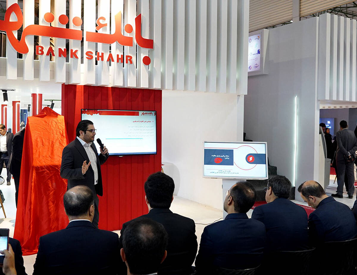 رونمایی از «سامانه پیگیری وصول مطالبات» بانک شهر در بزرگترین رویداد اقتصادی کشور