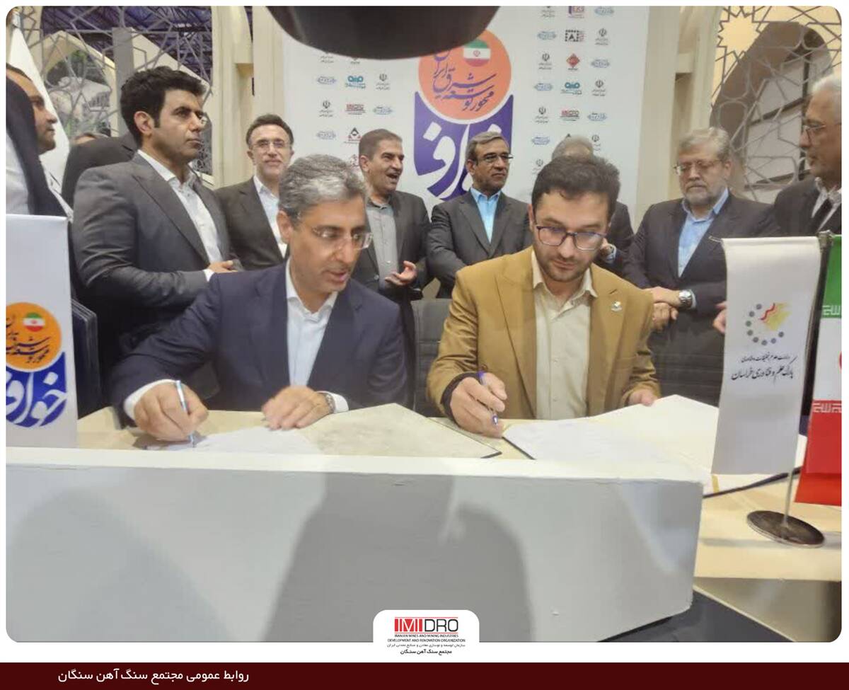 انعقاد دو تفاهم‌نامه مجتمع سنگان با مراکز علمی-مهارتی در نمایشگاه اینوکس مشهد