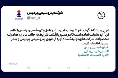حضور فعال پتروشیمی پردیس در نمایشگاه نفت، گاز، پالایش و پتروشیمی با تمرکز بر تعامل، توسعه و دیپلماسی صنعتی