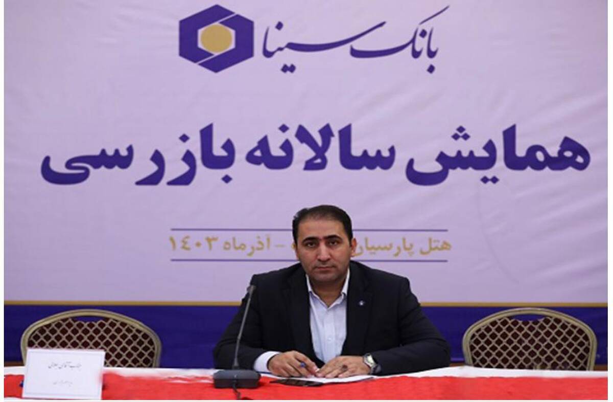 سامانه جامع نظارت در بانک سینا راه‌اندازی می‌شود