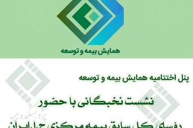 طراحی محصولات و خدمات جدید و ارائه مطلوب محصولات موجود، دو رویکرد مهم صنعت بیمه در توسعه خدمات بیمه‌ای