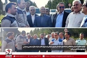بازدید معاون امنیتی استانداری خراسان رضوی و مدیرعامل اپال پارسیان سنگان از مجتمع‌های معدنی و صنعتی منطقه