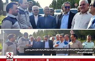 بازدید معاون امنیتی استانداری خراسان رضوی و مدیرعامل اپال پارسیان سنگان از مجتمع‌های معدنی و صنعتی منطقه