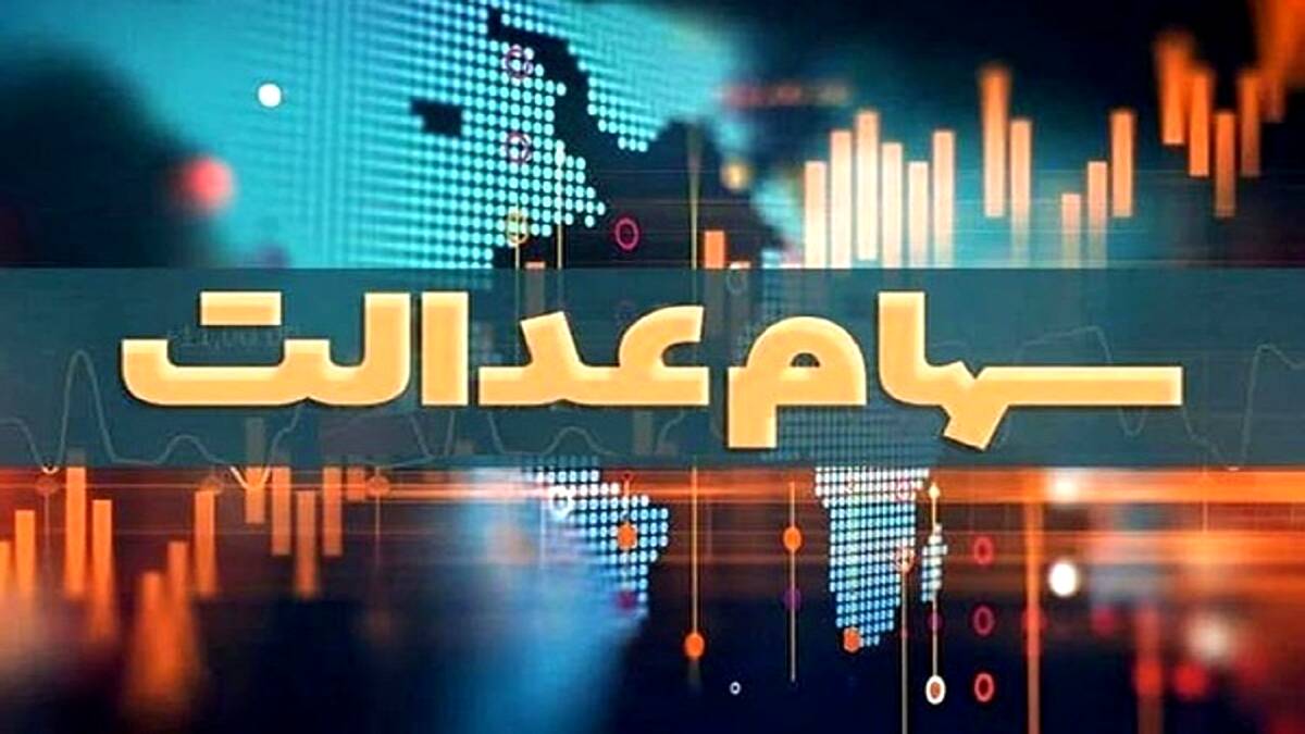 چشم انتظاری سهامداران عدالت برای تعیین تکلیف نماد‌های استانی