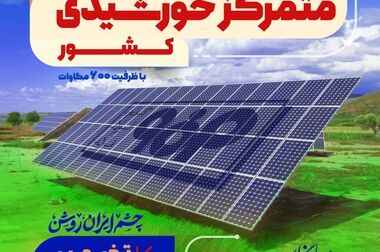 آب دریای عمان به اصفهان رسید