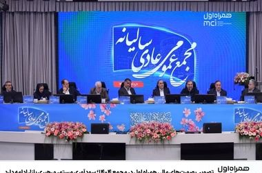 پایداری شبکه همراه اول در مناطق زلزله‌زده استان گلستان 