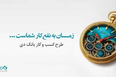 پویش «دی؛ روایت خانواده‌های ایثار»
