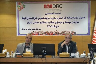 سند معدن در مرحله اجرا است