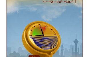 ساعت کاری سامانه چکاوک بانک آینده در روزهای پنج‌شنبه