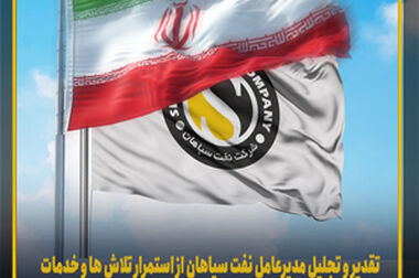 بازدید مدیر کل حفاظت محیط زیست استان اصفهان از پالایشگاه نفت سپاهان