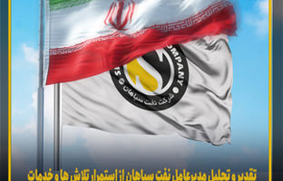 تقدیر و تجلیل مدیرعامل نفت سپاهان از استمرار تلاش ها و خدمات کارکنان واحد‌های زیرمجموعه نفت سپاهان در جریان جنگ تحمیلی 12 روزه با رژیم صهیونیستی