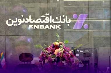 نسخه جدید اپلیکیشن رمزساز بانک اقتصادنوین منتشر شد