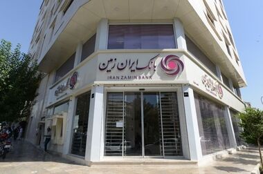 آگهی مزایده شماره ۱۴۰۵/۱ فروش املاک مازاد بانک ایران زمین