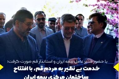 انتصاب سرپرست اداره کل بیمه های اموال