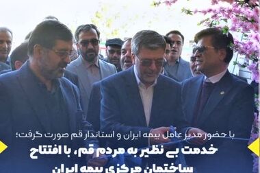 انتصاب سرپرست اداره کل بیمه های اموال