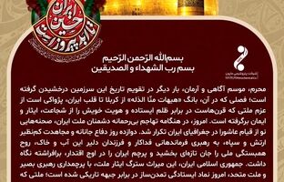  پیام امین امرائی مدیرعامل پتروشیمی مارون به مناسبت فرا رسیدن ماه محرم و‌تجلیل از ملت غیور ایران