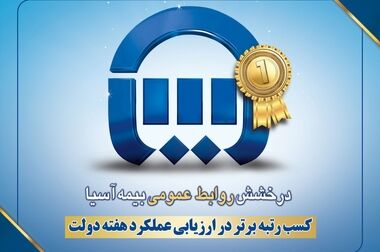 برگزاری دوره آموزشی «هوش مصنوعی» در بیمه آسیا