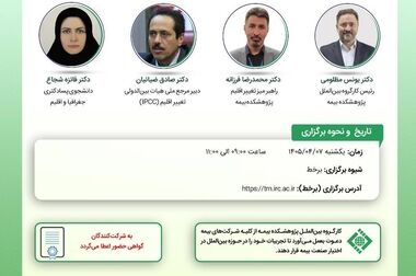 اثر تورم و متغیرهای کلان اقتصادی بر آینده صنعت بیمه