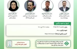 «معرفی فرآیند تدوین گزارش‌های هیات بین‌الدولی تغییر اقلیم (IPCC) و آخرین وضعیت گزارش هفتم IPCC»