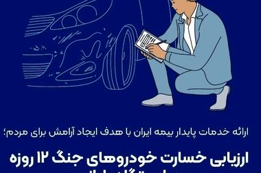 برگزاری مراسم تکریم و معارفه سرپرست اداره کل سرمایه‌گذاری و امور مجامع بیمه ایران