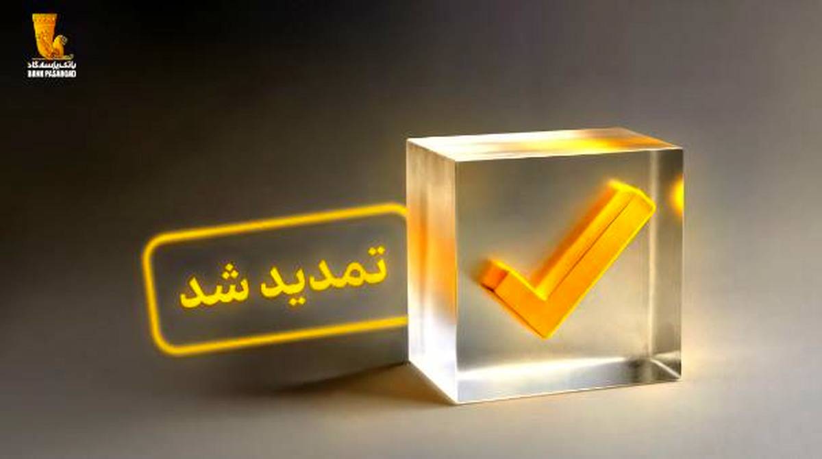 تمدید فرصت شرکت در نظرسنجی سراسری تجربه مشتریان بانکی تا پایان سال ۱۴۰۴