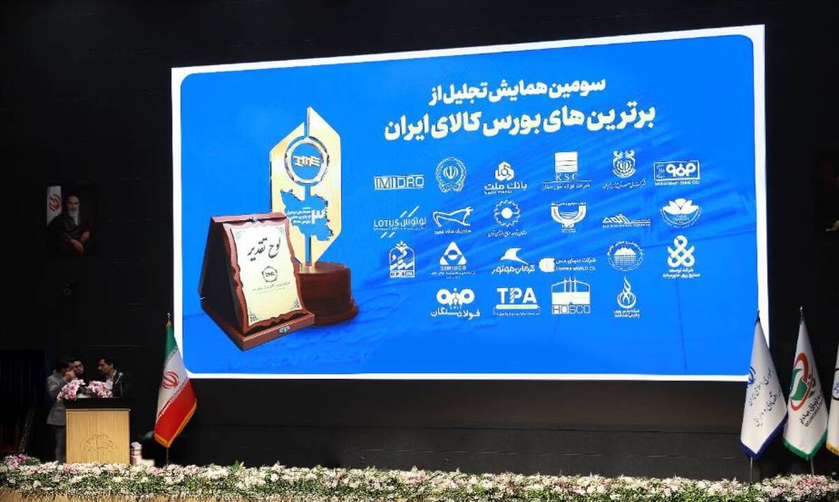 صندوق طلای «عیار» کارگزاری مفید، برنده تندیس برترین‌های بورس کالای ایران