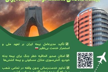 بنیانگذار پوشش خطر جنگ، ایران را بیمه کرد