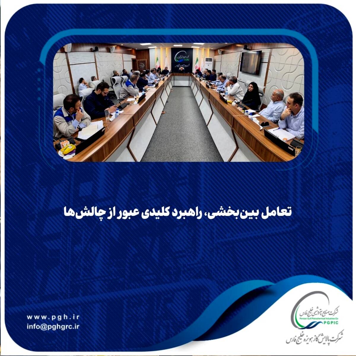 تعامل بین‌بخشی، راهبرد کلیدی عبور از چالش‌ها