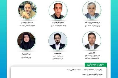 تغییر زمان برگزاری نوزدهمین نشست اتاق فکر صنعت بیمه