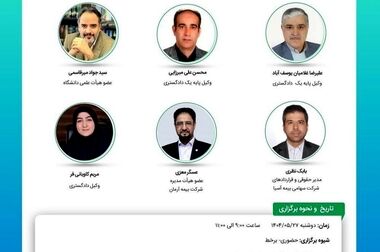 کارگاه آموزشی با عنوان "ارزیابی خسارت درمان (جلسه دوم)"