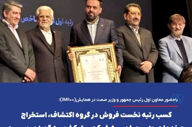 ثبت یک موفقیت ملی برای گهرزمین با دریافت تندیس بلورین تعالی سازمانی