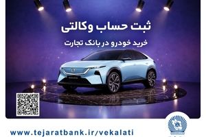 ثبت‌نام خودروی وارداتی مزدا هیبریدی با وکالتی کردن حساب بانک تجارت