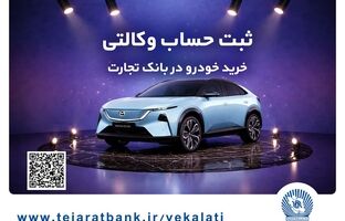 ثبت‌نام خودروی وارداتی مزدا هیبریدی با وکالتی کردن حساب بانک تجارت