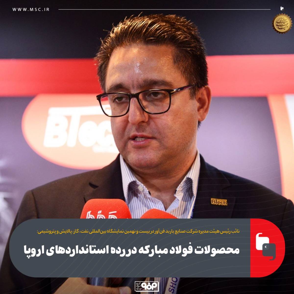 محصولات فولاد مبارکه در رده استانداردهای اروپا