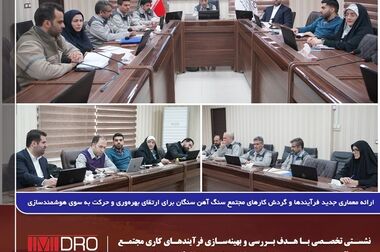 نخستین جلسه هم‌اندیشی توسعه گوهرسنگ‌های خراسان رضوی برگزار شد