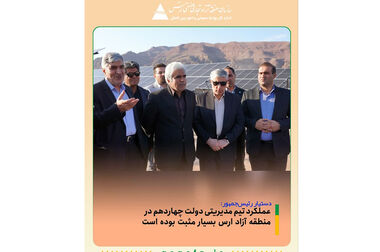 سازمان منطقه آزاد ارس به عضویت سازمان جهانی گردشگری پیوست