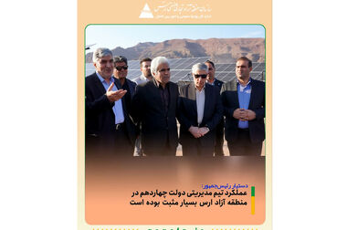 سازمان منطقه آزاد ارس به عضویت سازمان جهانی گردشگری پیوست