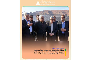 تأسیس کالج زبان و علوم نوین در منطقه آزاد ارس برای جذب دانشجویان خارجی   