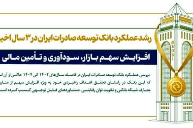 دکتر خانی: هر آنچه حاصل شد، مرهون تخصص، تعهد و همدلی خانواده بزرگ بانک توسعه صادرات ایران است