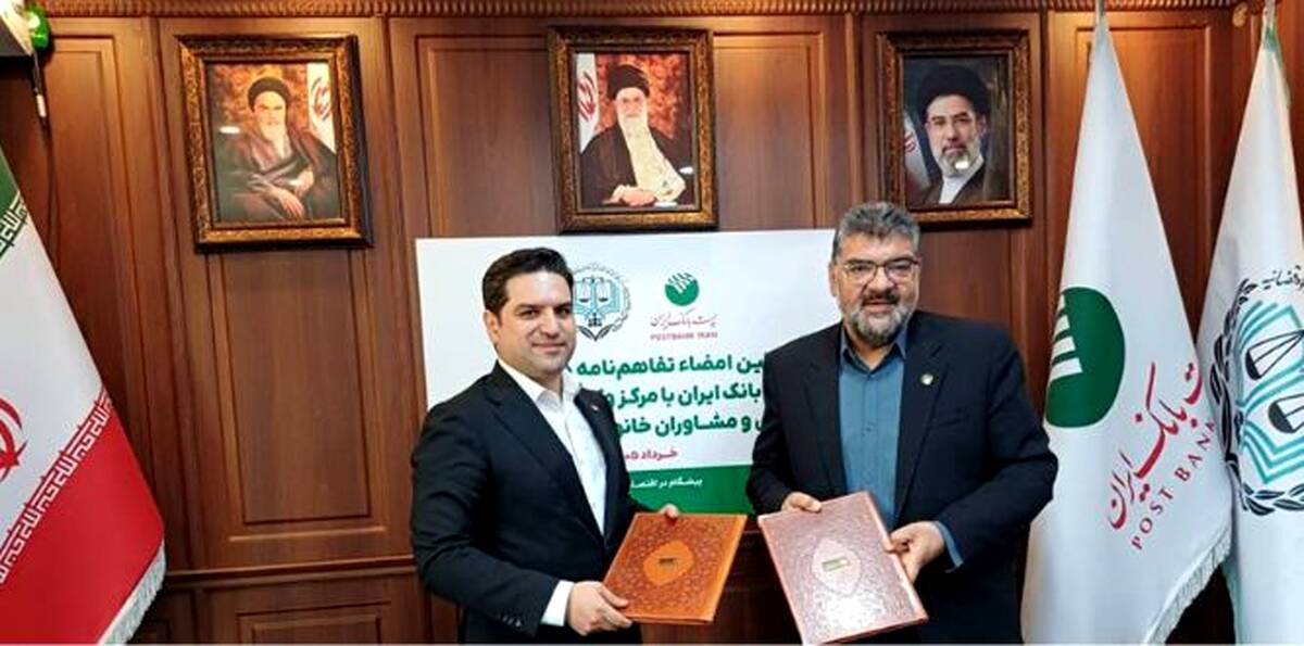 پست‌بانک ایران و مرکز وکلا، کارشناسان رسمی و مشاوران خانواده قوه قضائیه تفاهم‌نامه همکاری امضا کردند