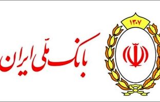 پرداخت بیش از ۴۵ هزار وام ازدواج از ابتدای سال تاکنون در بانک ملی ایران