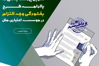 مراسم معارفه دکتر سمیع، معاونت طرح و برنامه موسسه اعتباری ملل برگزار شد