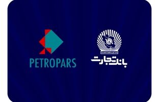 بررسی راه‌های توسعه تعامل بانک تجارت و گروه پتروپارس