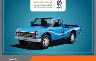 فروش محصولات شرکت زامیاد از 21 بهمن ماه