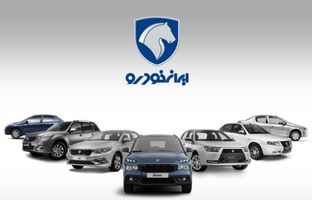 دور جدید فروش محصولات ایران‌خودرو