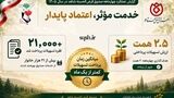روایتی از شتاب خدمت در صندوق قرض‌الحسنه شاهد پرداخت بیش از ۲۱هزار فقره وام در ۴ماه نخست سال