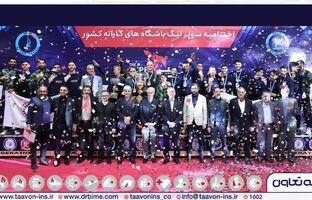 دومین قهرمانی پیاپی تیم بیمه تعاون در سوپرلیگ کاراته